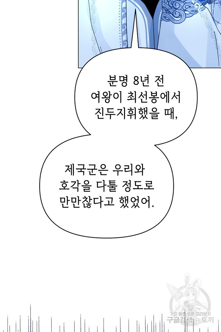 당신이 원하는 게 제 심장인가요 31화 - 웹툰 이미지 75