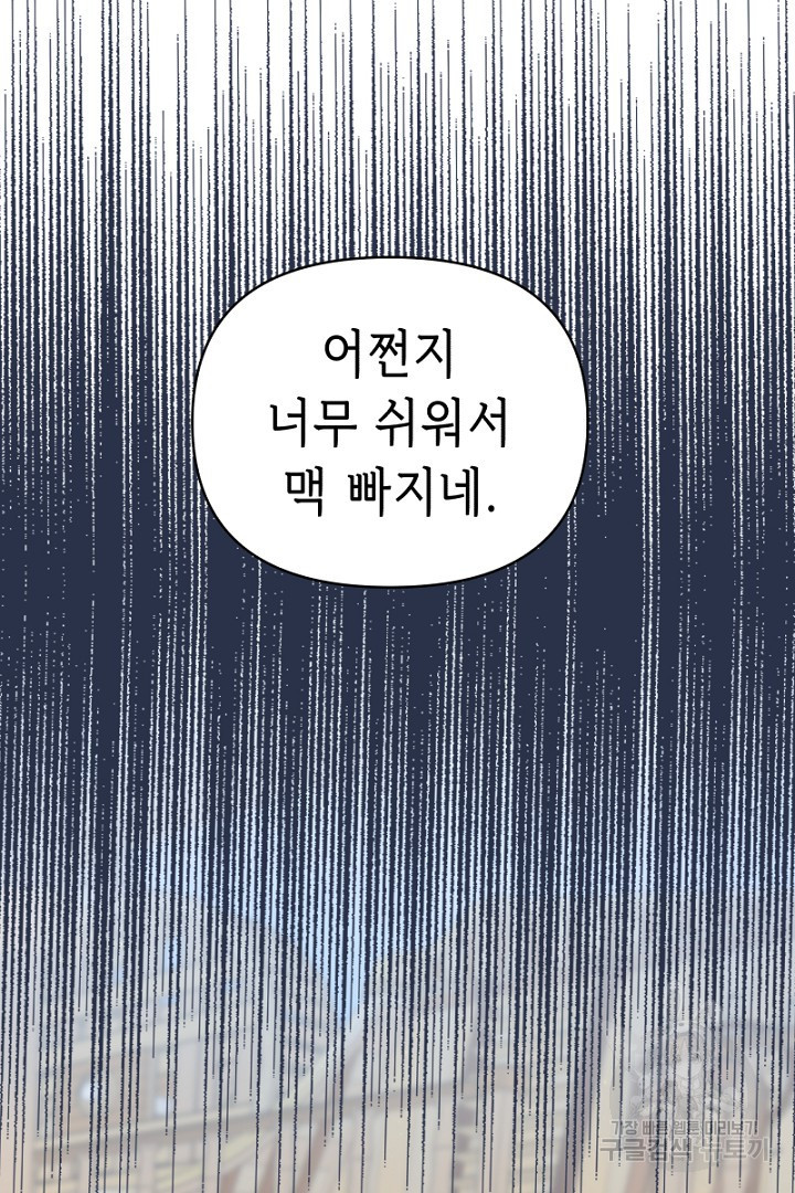 당신이 원하는 게 제 심장인가요 31화 - 웹툰 이미지 76