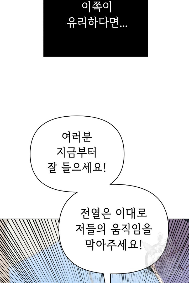 당신이 원하는 게 제 심장인가요 31화 - 웹툰 이미지 83