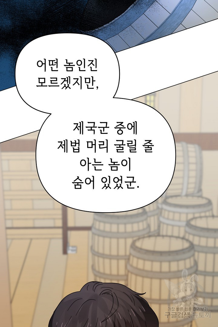 당신이 원하는 게 제 심장인가요 31화 - 웹툰 이미지 100