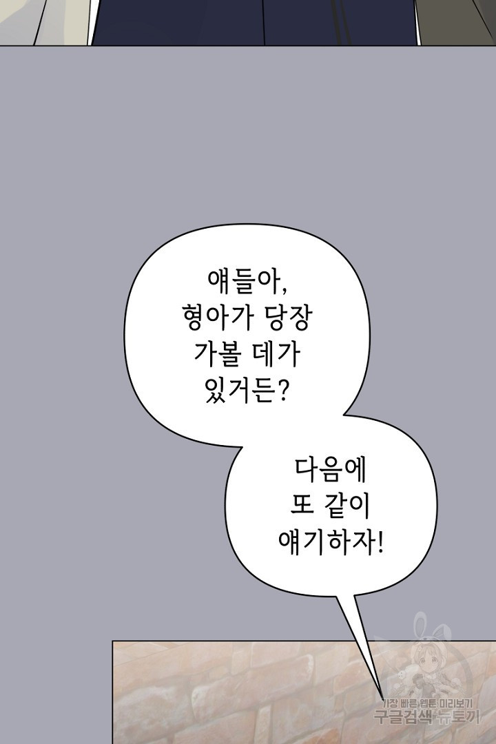 당신이 원하는 게 제 심장인가요 32화 - 웹툰 이미지 16