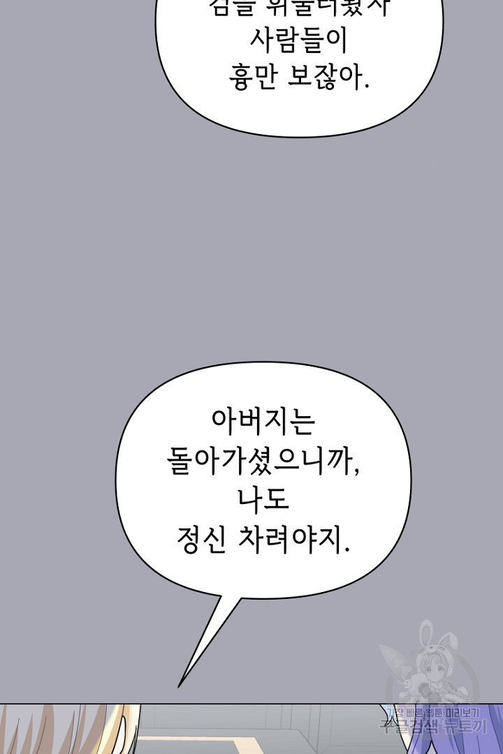 당신이 원하는 게 제 심장인가요 32화 - 웹툰 이미지 69