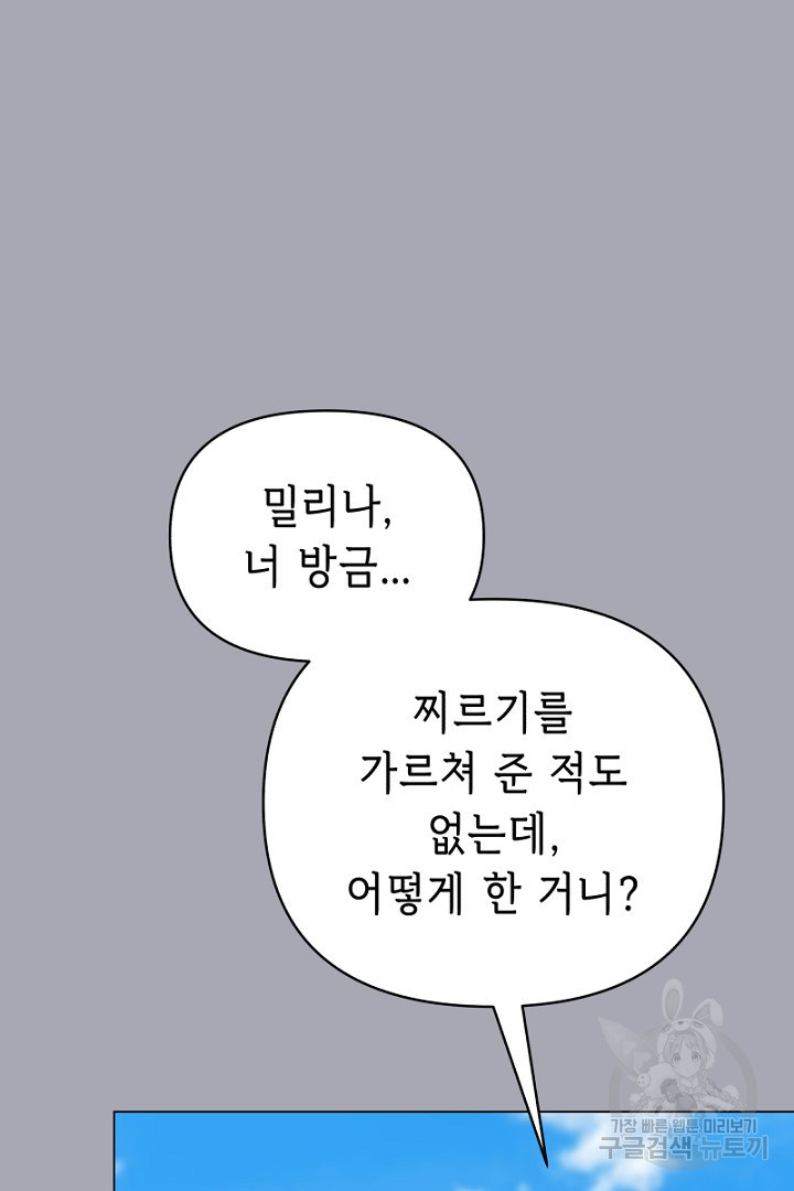 당신이 원하는 게 제 심장인가요 33화 - 웹툰 이미지 13