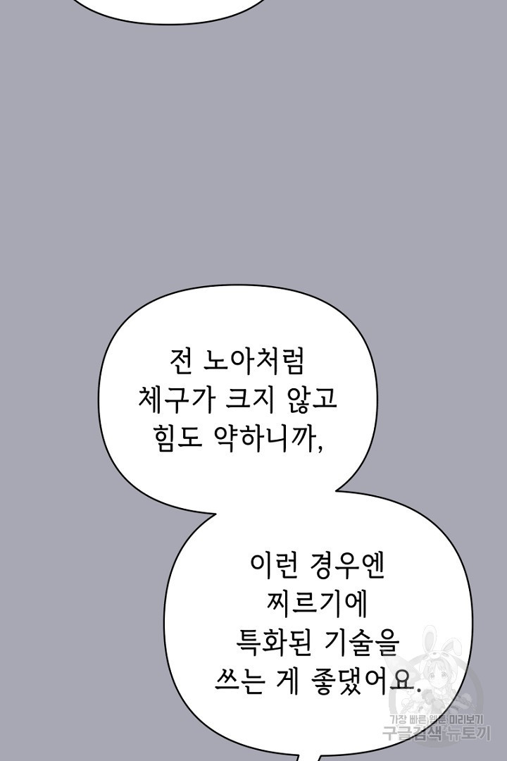 당신이 원하는 게 제 심장인가요 33화 - 웹툰 이미지 15