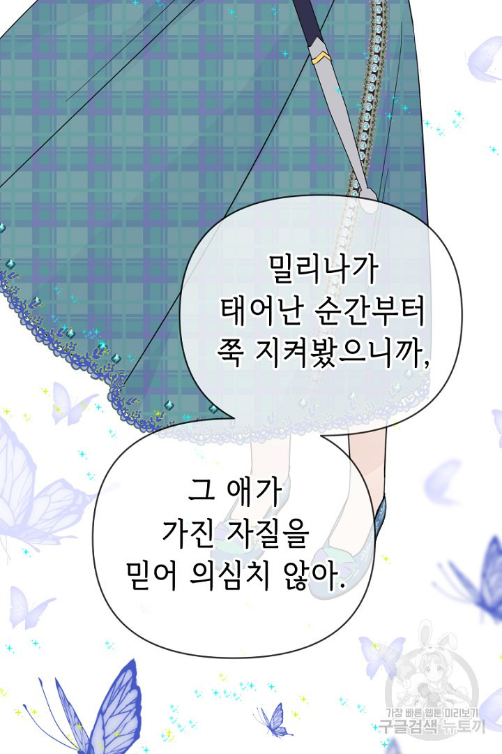 당신이 원하는 게 제 심장인가요 33화 - 웹툰 이미지 36