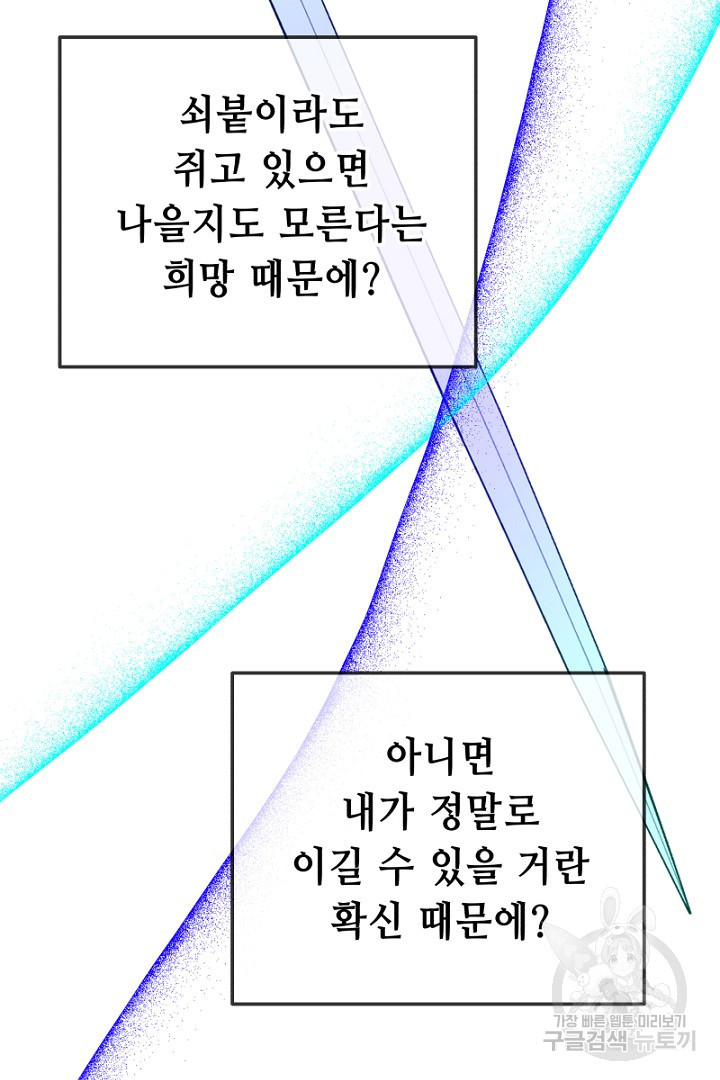 당신이 원하는 게 제 심장인가요 33화 - 웹툰 이미지 50