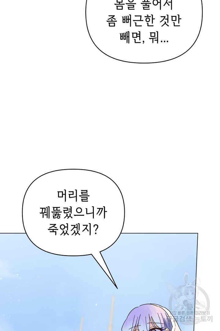 당신이 원하는 게 제 심장인가요 33화 - 웹툰 이미지 59