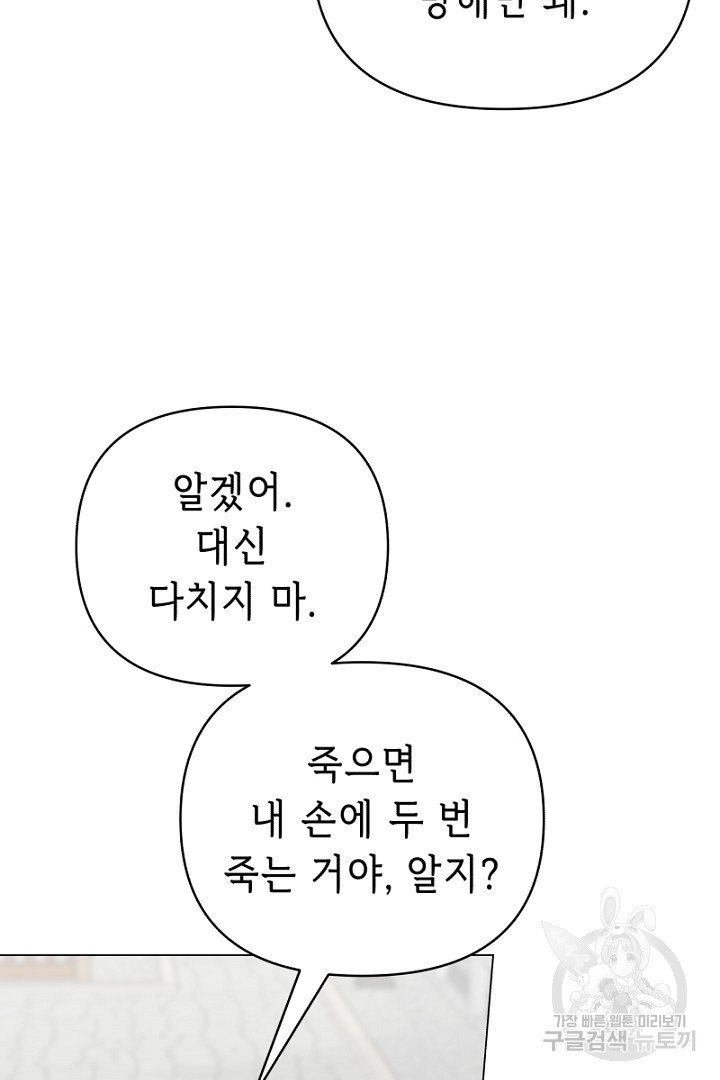 당신이 원하는 게 제 심장인가요 33화 - 웹툰 이미지 67