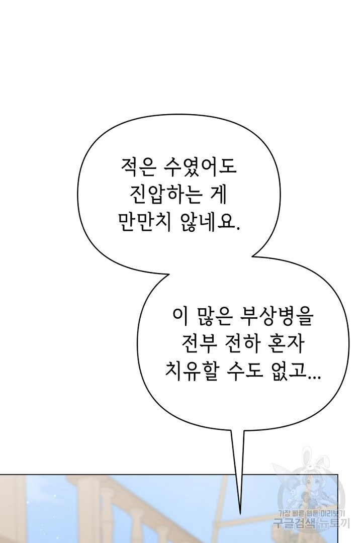 당신이 원하는 게 제 심장인가요 33화 - 웹툰 이미지 75