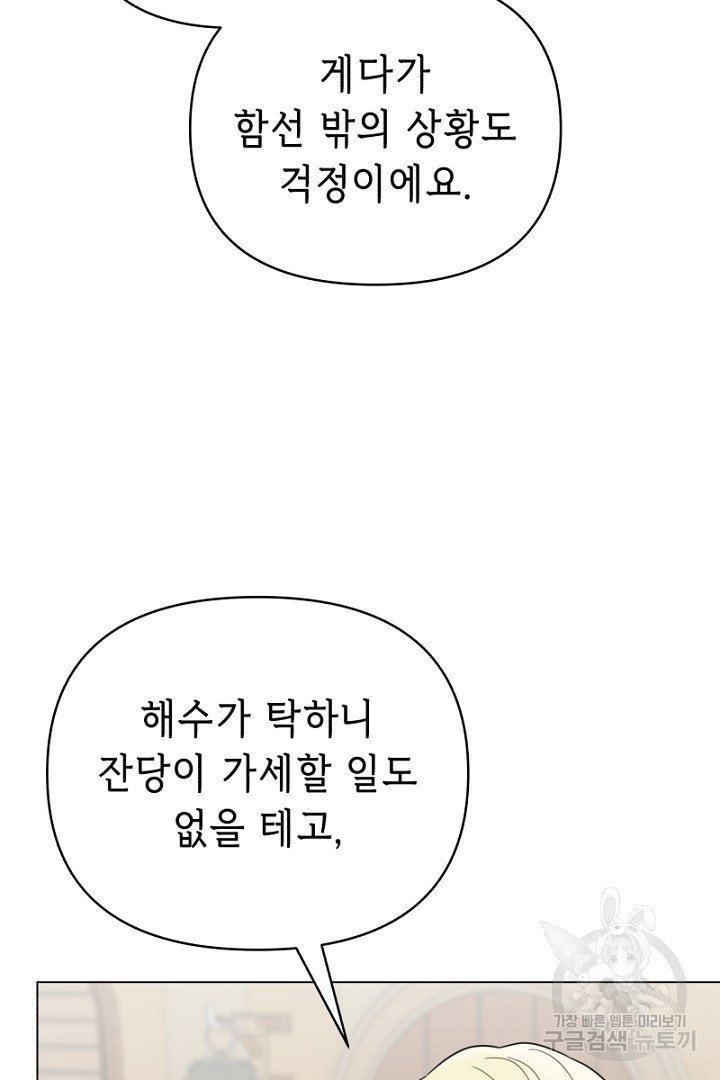 당신이 원하는 게 제 심장인가요 33화 - 웹툰 이미지 77