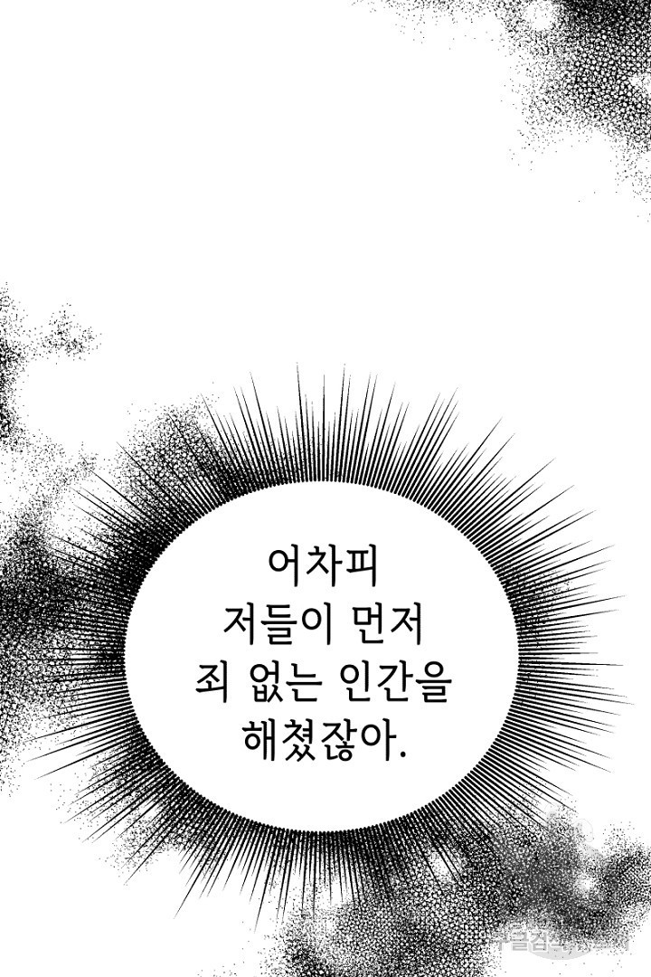 당신이 원하는 게 제 심장인가요 33화 - 웹툰 이미지 92