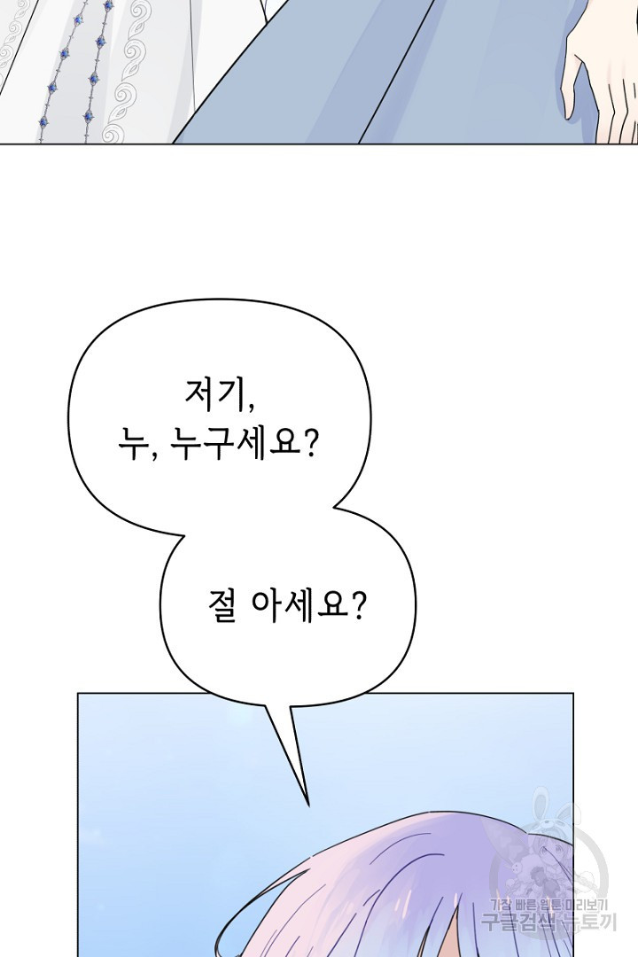 당신이 원하는 게 제 심장인가요 34화 - 웹툰 이미지 9