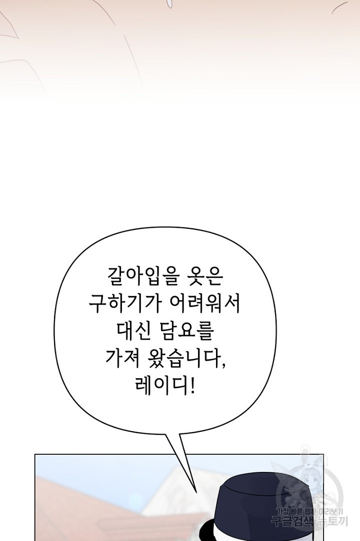 당신이 원하는 게 제 심장인가요 34화 - 웹툰 이미지 63