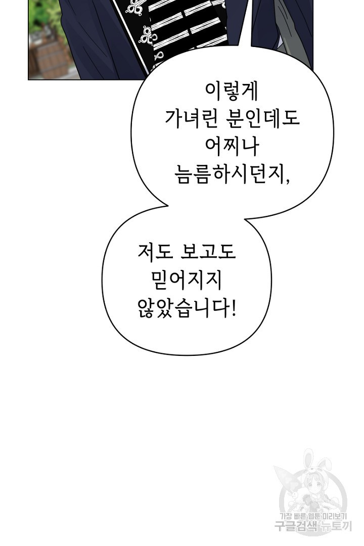 당신이 원하는 게 제 심장인가요 34화 - 웹툰 이미지 73