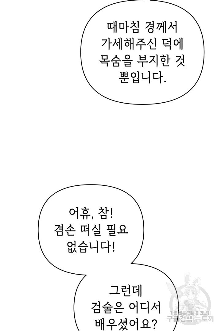 당신이 원하는 게 제 심장인가요 34화 - 웹툰 이미지 75