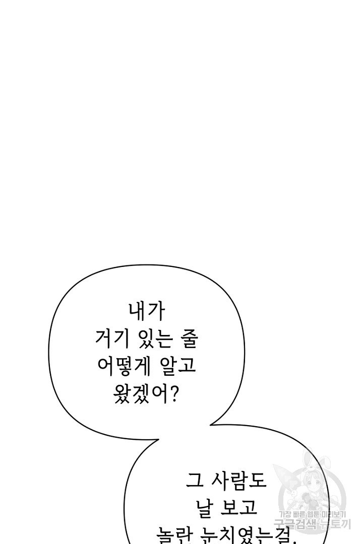 당신이 원하는 게 제 심장인가요 35화 - 웹툰 이미지 20