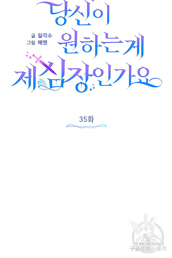 당신이 원하는 게 제 심장인가요 35화 - 웹툰 이미지 43