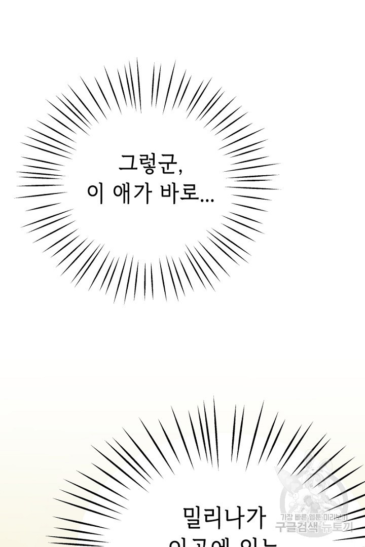 당신이 원하는 게 제 심장인가요 35화 - 웹툰 이미지 56