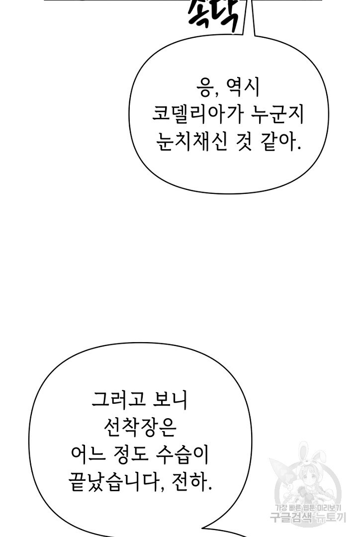 당신이 원하는 게 제 심장인가요 35화 - 웹툰 이미지 59