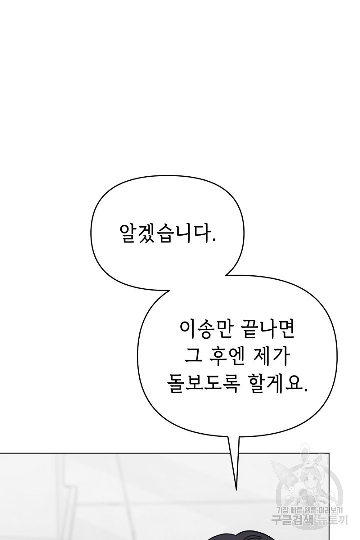 당신이 원하는 게 제 심장인가요 35화 - 웹툰 이미지 62