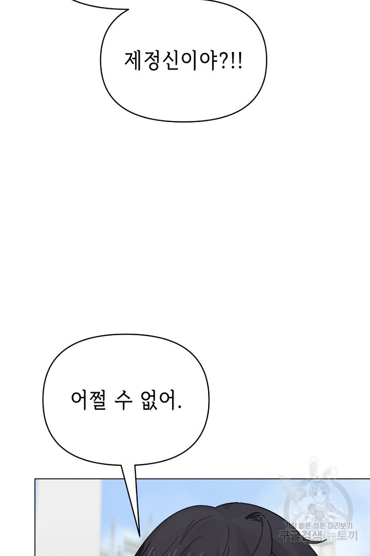 당신이 원하는 게 제 심장인가요 35화 - 웹툰 이미지 64