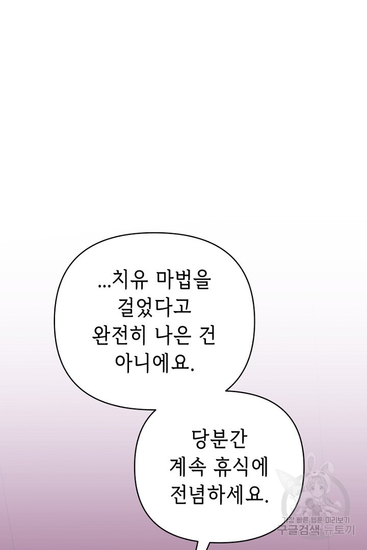 당신이 원하는 게 제 심장인가요 35화 - 웹툰 이미지 70