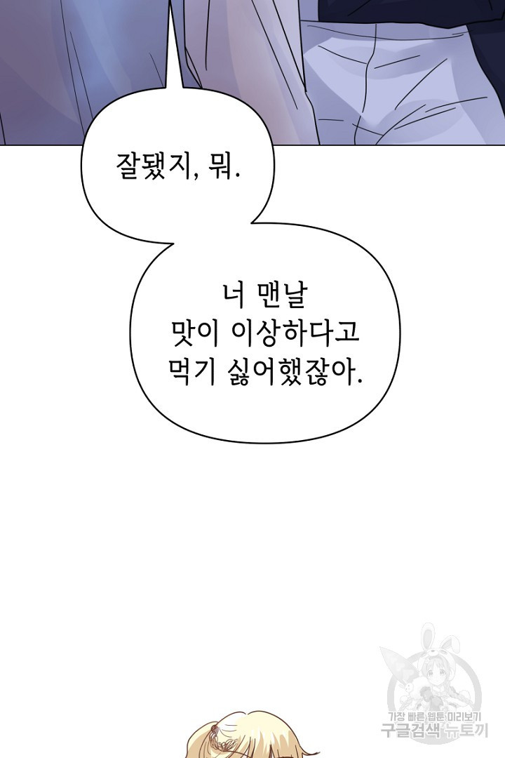 당신이 원하는 게 제 심장인가요 35화 - 웹툰 이미지 88