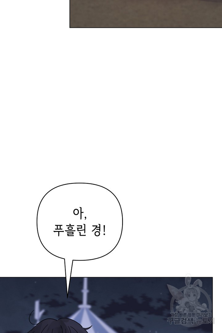 당신이 원하는 게 제 심장인가요 35화 - 웹툰 이미지 94