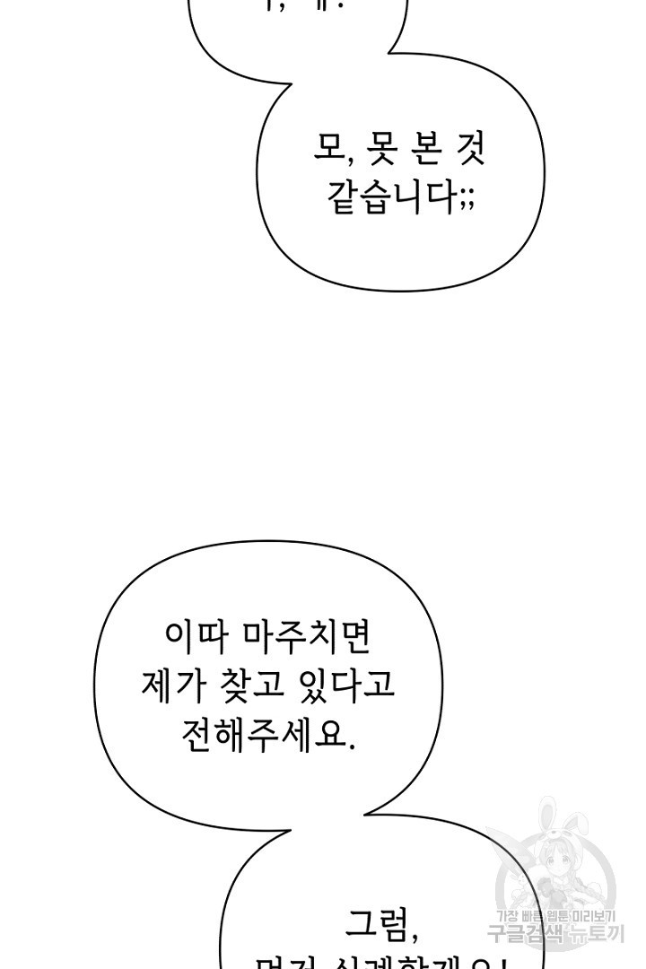 당신이 원하는 게 제 심장인가요 35화 - 웹툰 이미지 98