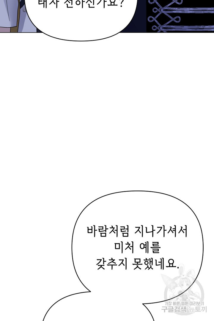 당신이 원하는 게 제 심장인가요 35화 - 웹툰 이미지 102