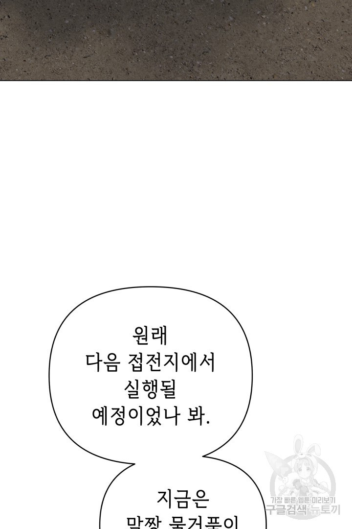 당신이 원하는 게 제 심장인가요 36화 - 웹툰 이미지 24