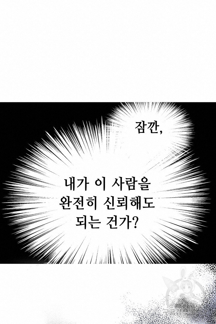 당신이 원하는 게 제 심장인가요 36화 - 웹툰 이미지 90