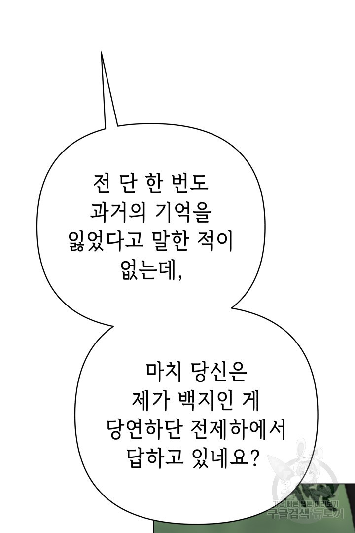 당신이 원하는 게 제 심장인가요 36화 - 웹툰 이미지 116