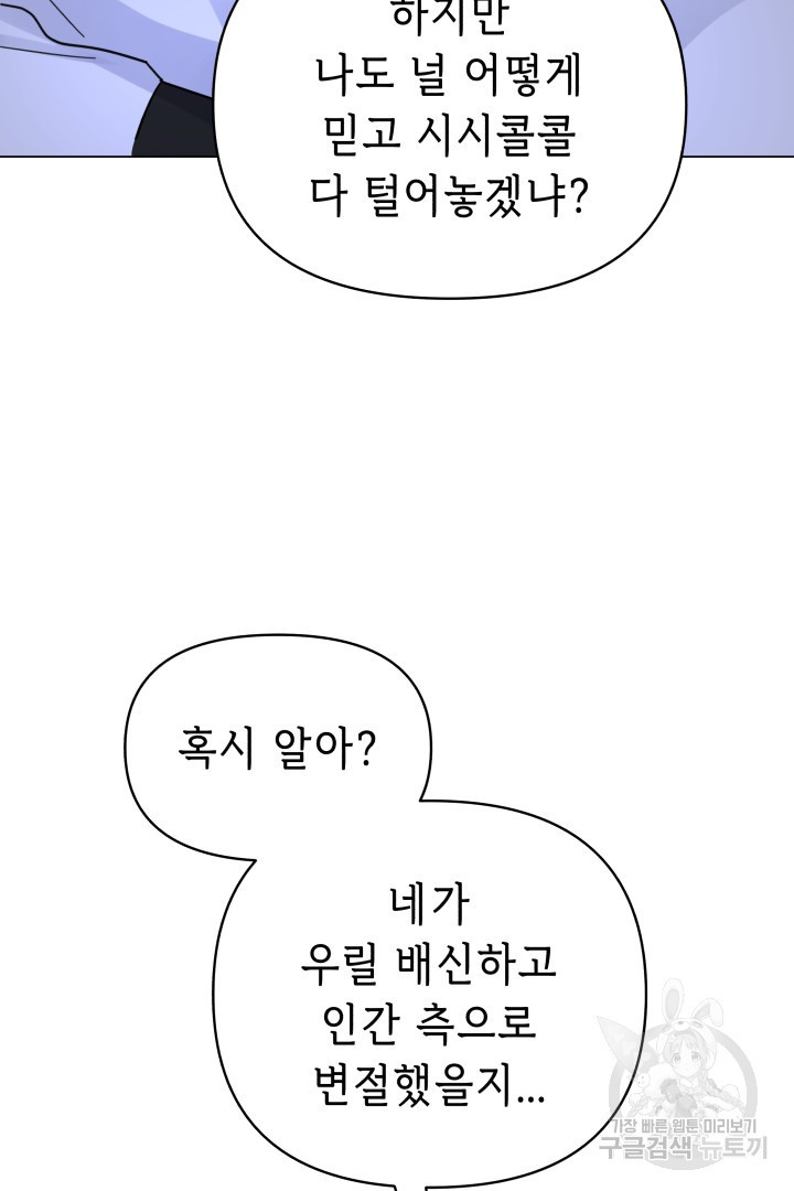 당신이 원하는 게 제 심장인가요 37화 - 웹툰 이미지 9