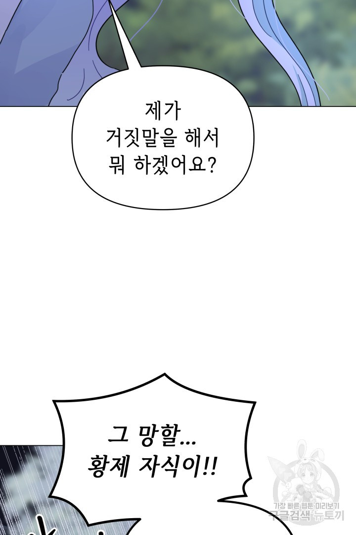 당신이 원하는 게 제 심장인가요 37화 - 웹툰 이미지 31