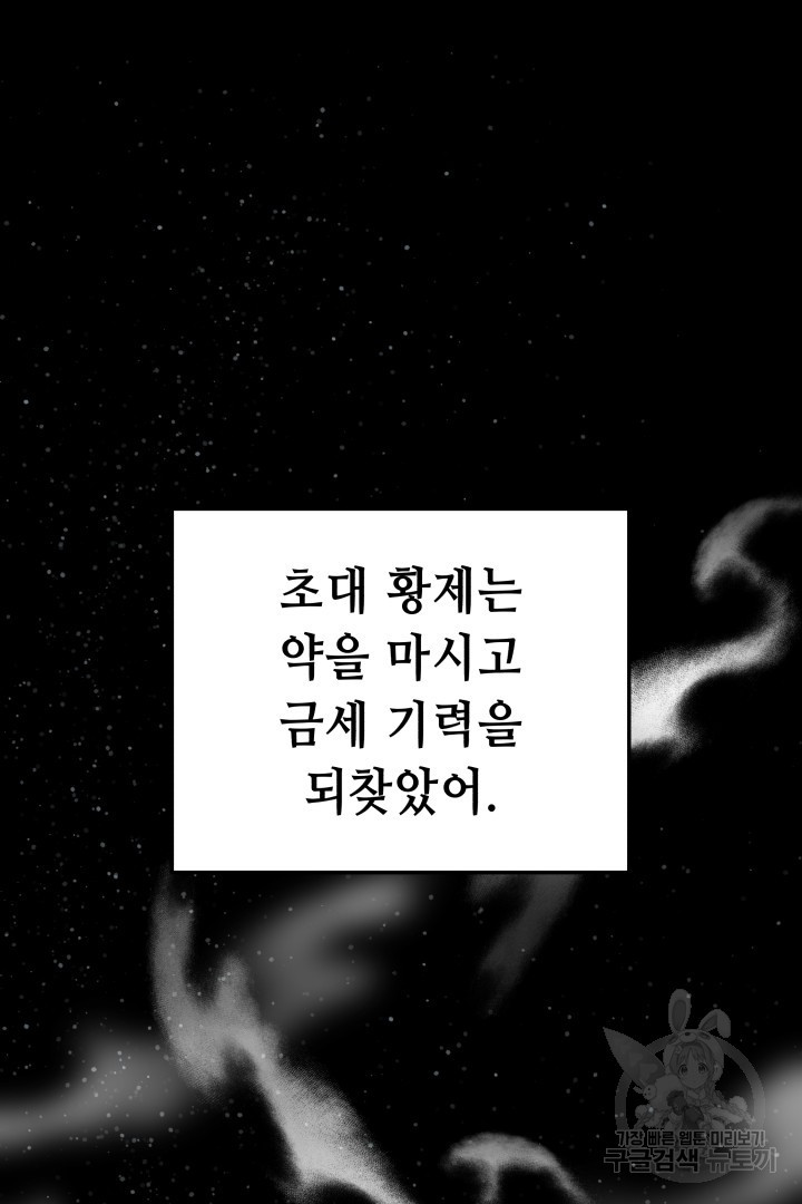 당신이 원하는 게 제 심장인가요 37화 - 웹툰 이미지 54