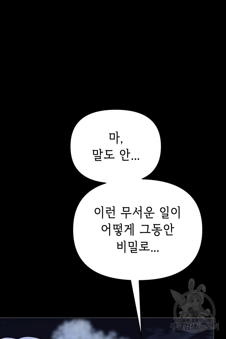 당신이 원하는 게 제 심장인가요 37화 - 웹툰 이미지 65