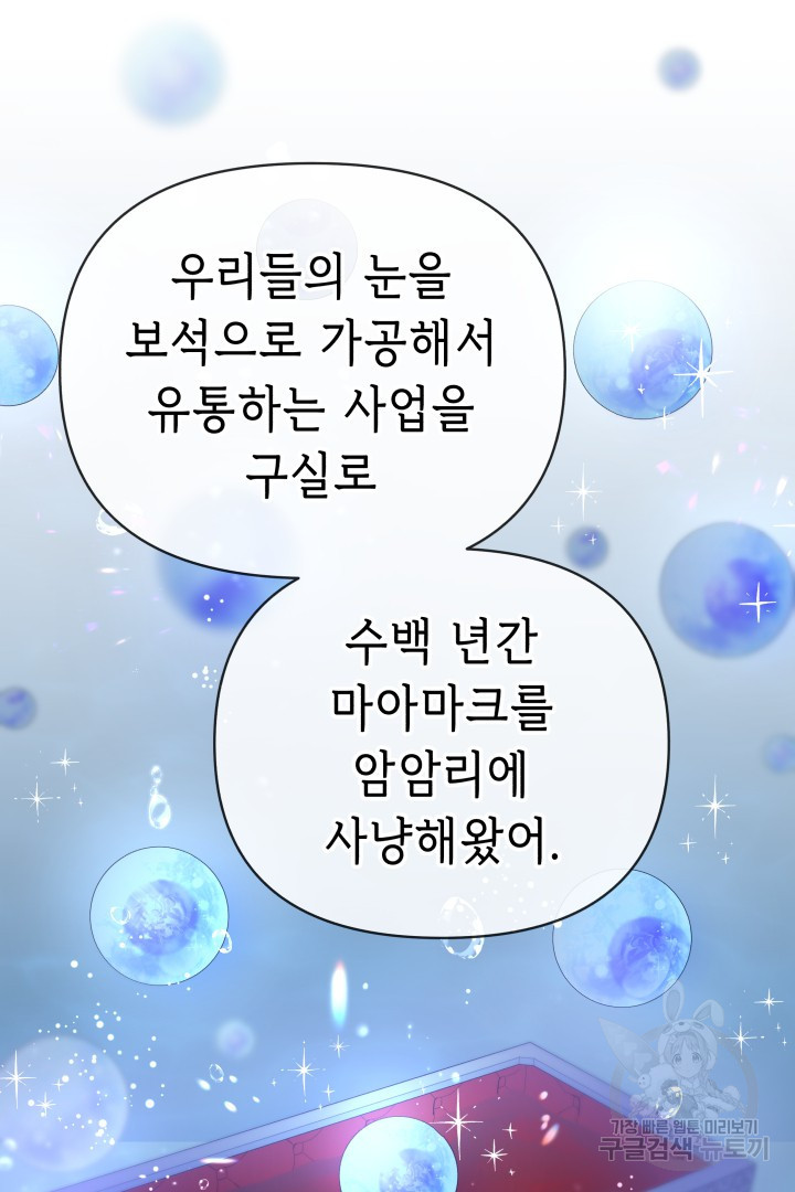 당신이 원하는 게 제 심장인가요 37화 - 웹툰 이미지 67