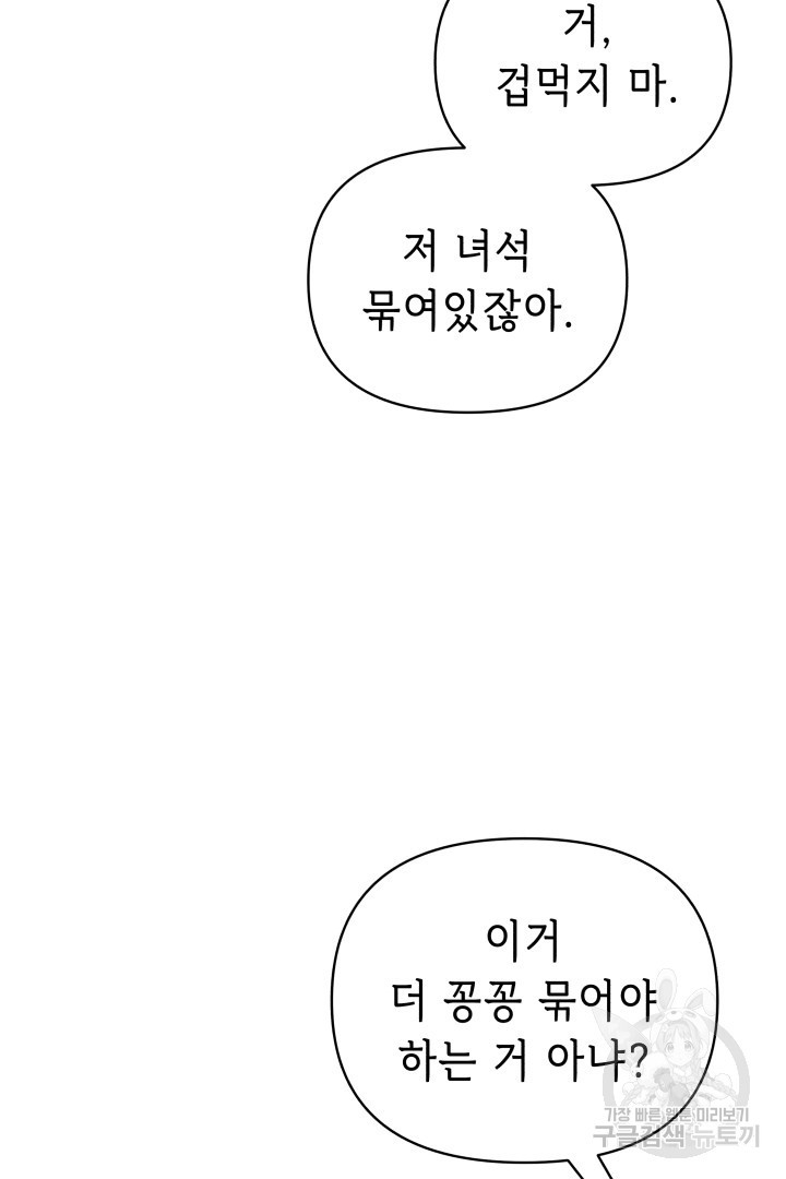 당신이 원하는 게 제 심장인가요 37화 - 웹툰 이미지 81