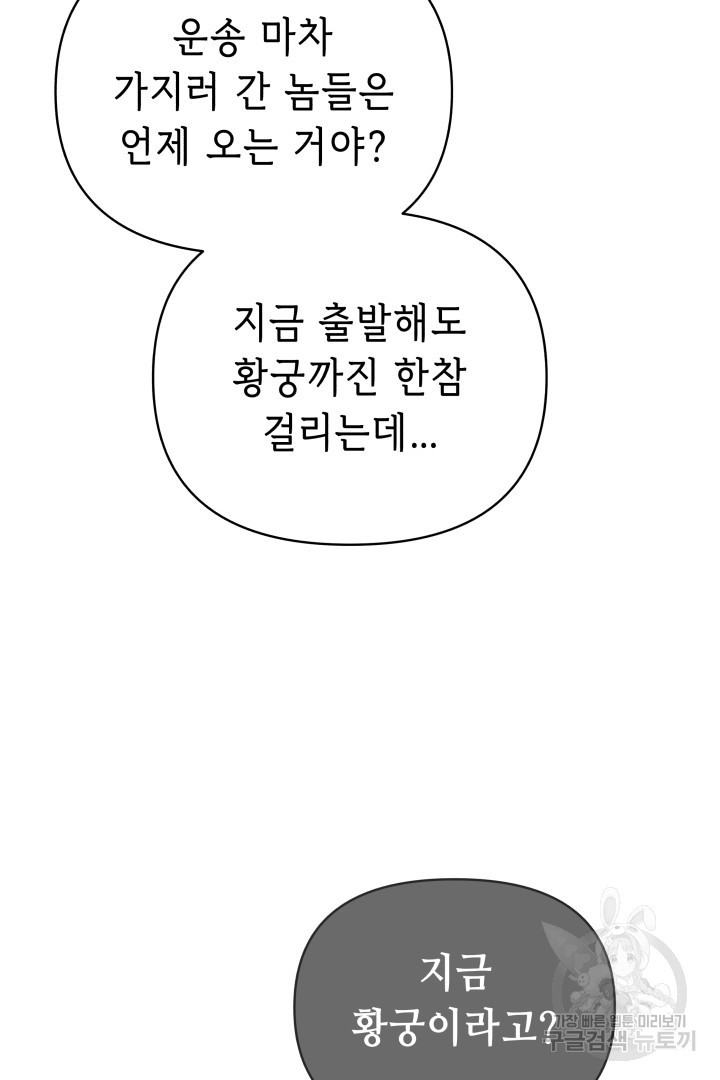 당신이 원하는 게 제 심장인가요 37화 - 웹툰 이미지 83