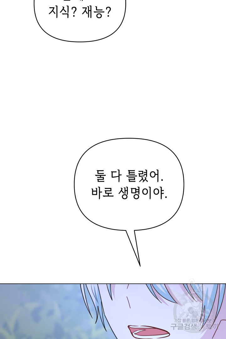 당신이 원하는 게 제 심장인가요 37화 - 웹툰 이미지 107