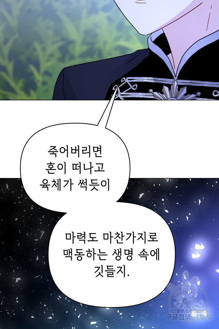 당신이 원하는 게 제 심장인가요 37화 - 웹툰 이미지 108