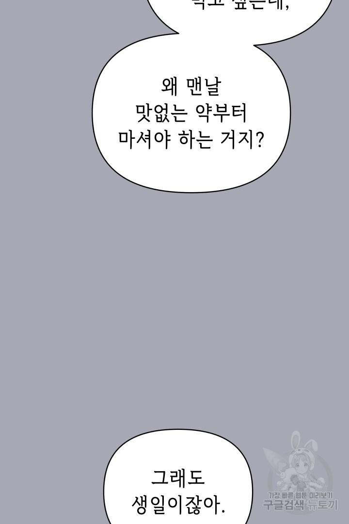 당신이 원하는 게 제 심장인가요 38화 - 웹툰 이미지 8