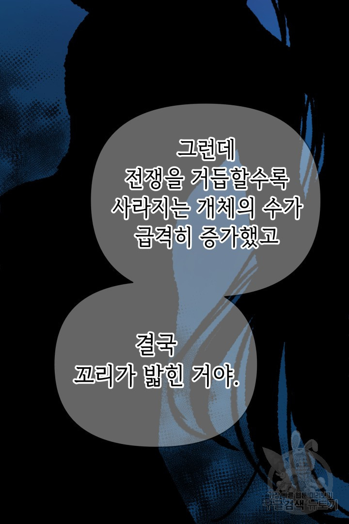 당신이 원하는 게 제 심장인가요 38화 - 웹툰 이미지 30