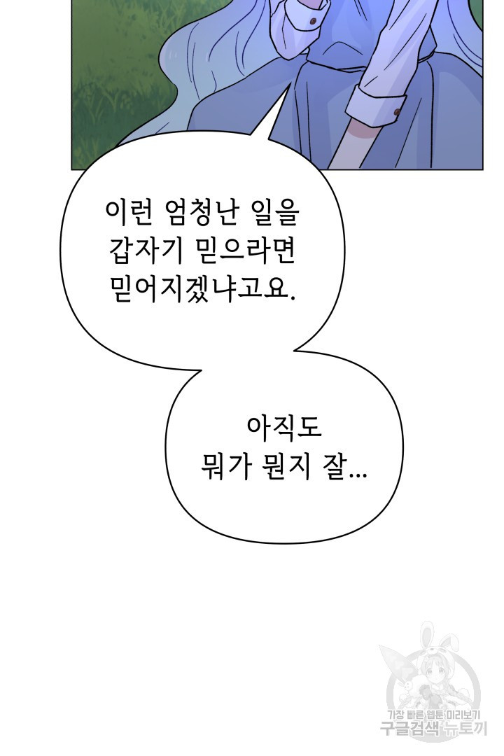 당신이 원하는 게 제 심장인가요 38화 - 웹툰 이미지 50