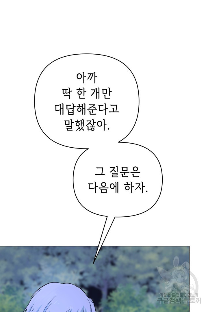 당신이 원하는 게 제 심장인가요 38화 - 웹툰 이미지 51