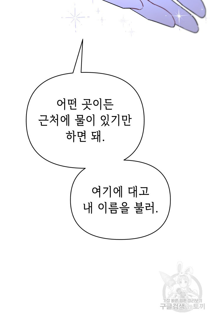 당신이 원하는 게 제 심장인가요 38화 - 웹툰 이미지 55