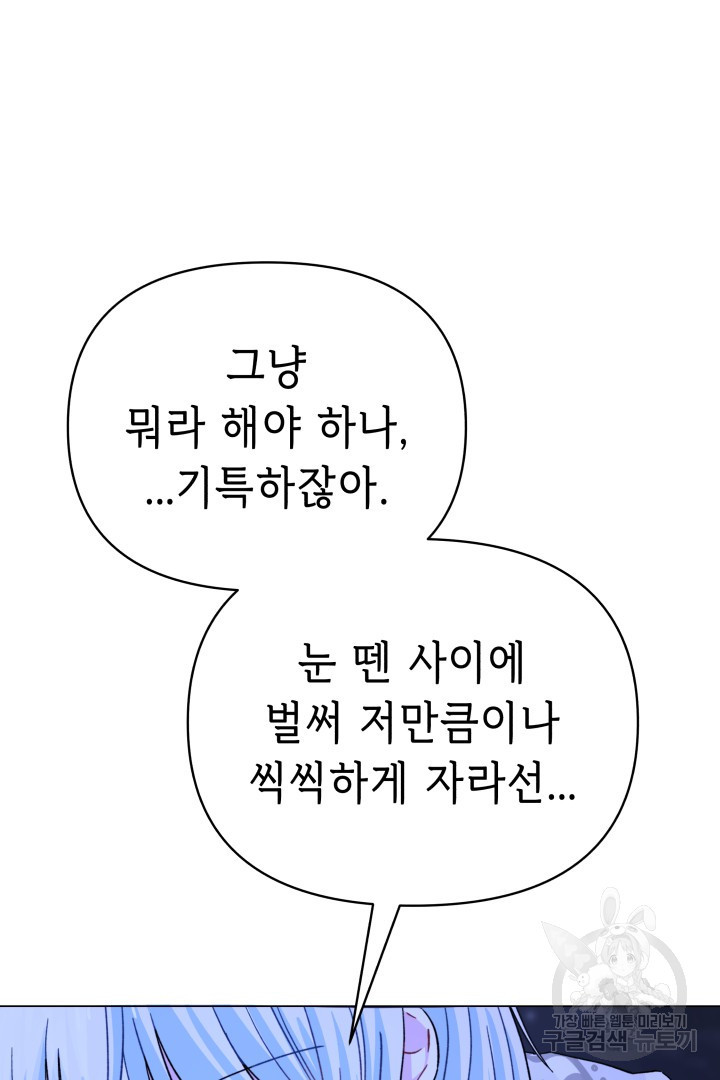 당신이 원하는 게 제 심장인가요 38화 - 웹툰 이미지 72