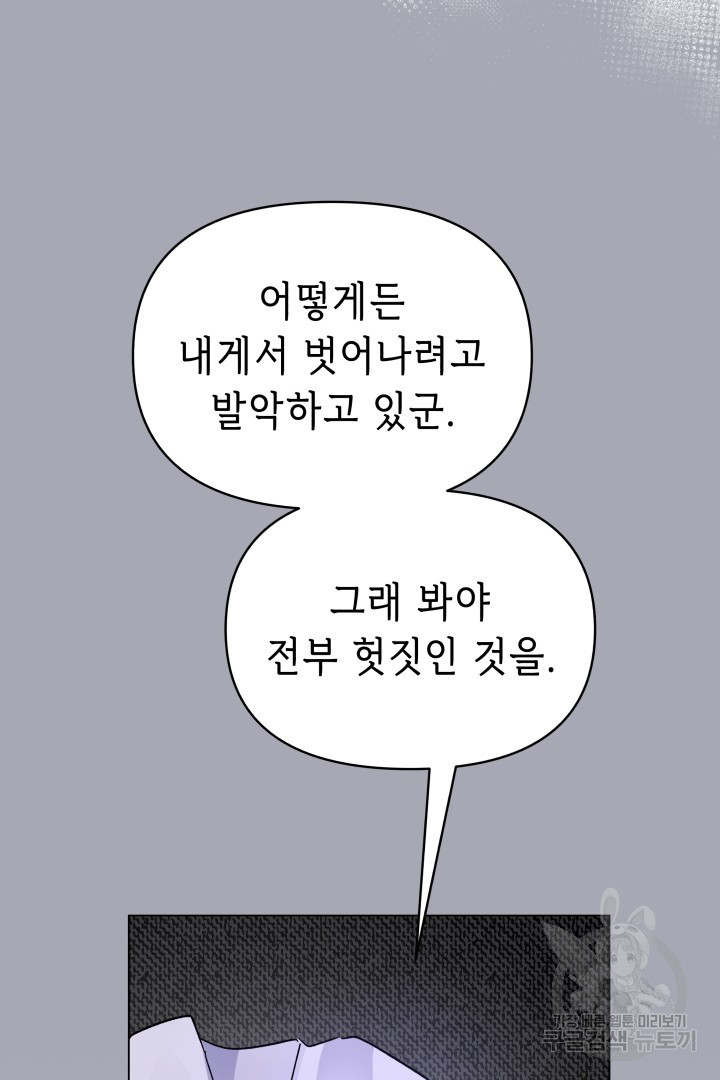 당신이 원하는 게 제 심장인가요 39화 - 웹툰 이미지 6