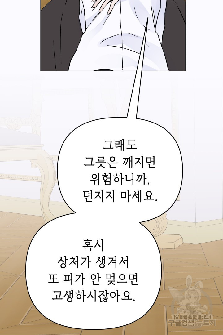 당신이 원하는 게 제 심장인가요 39화 - 웹툰 이미지 43